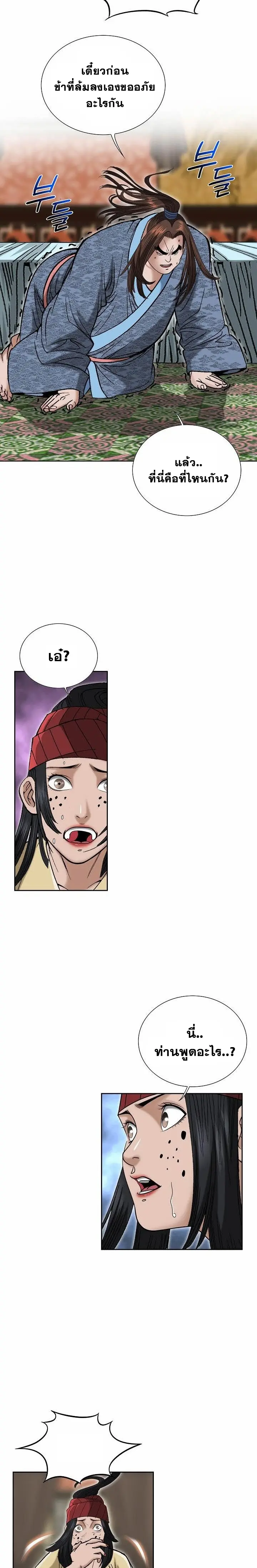 ราชันย์พิษแห่งตระกูลถัง ตอนที่ 2 หน้า 15