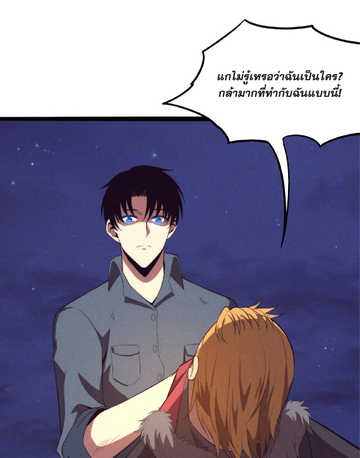 The Frenzy Of Evolution ตอนที่ 16 หน้า 45