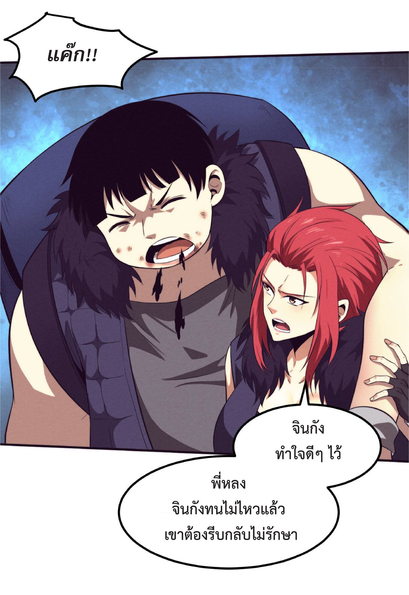 the frenzy of evolution การวิวัฒนาการที่บ้าคลั่ง ตอนที่ 57 หน้า 16