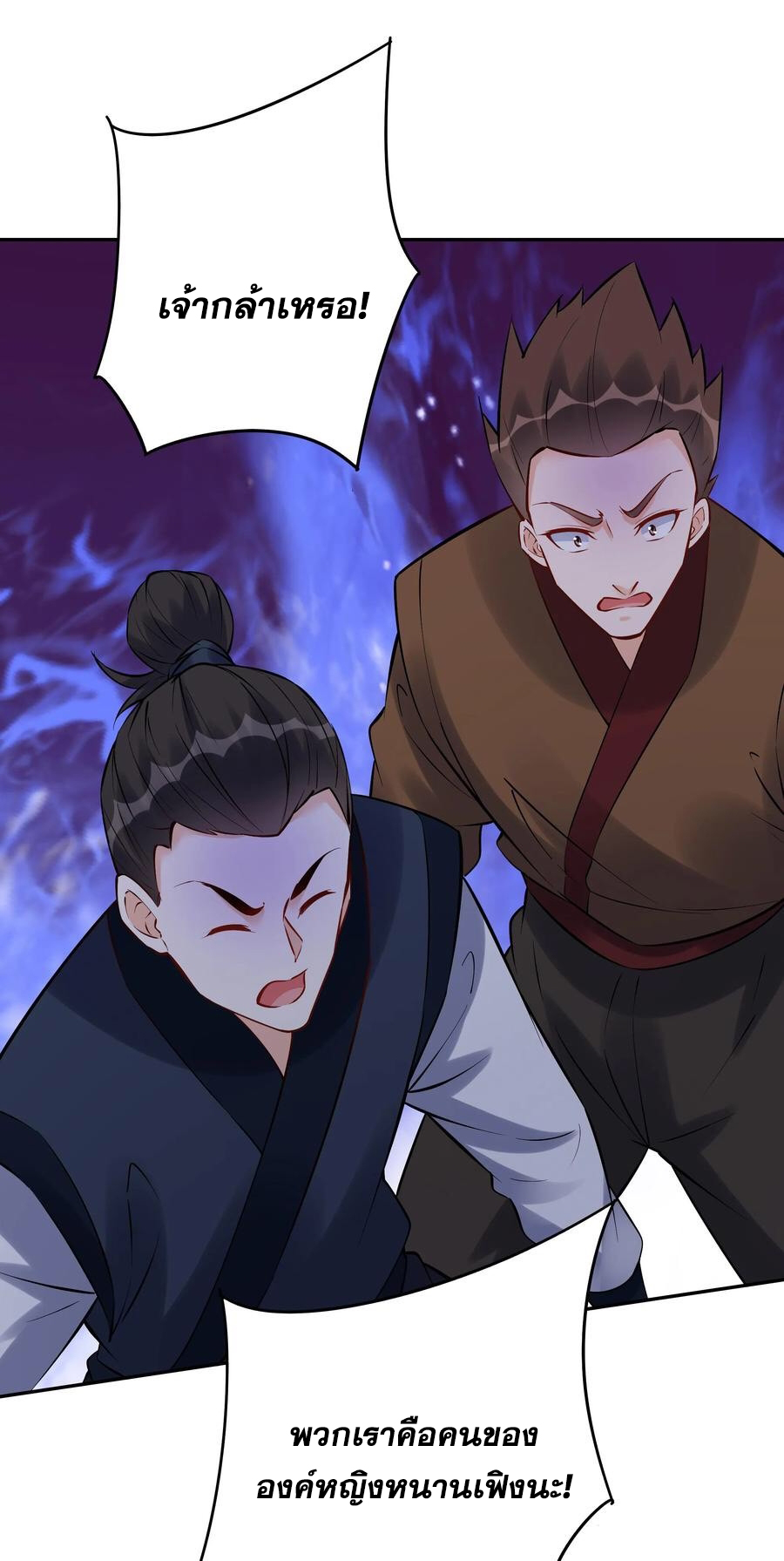 The Villain of Destiny วายร้ายแห่งโชคชะตา! ตอนที่ 101 หน้า 11