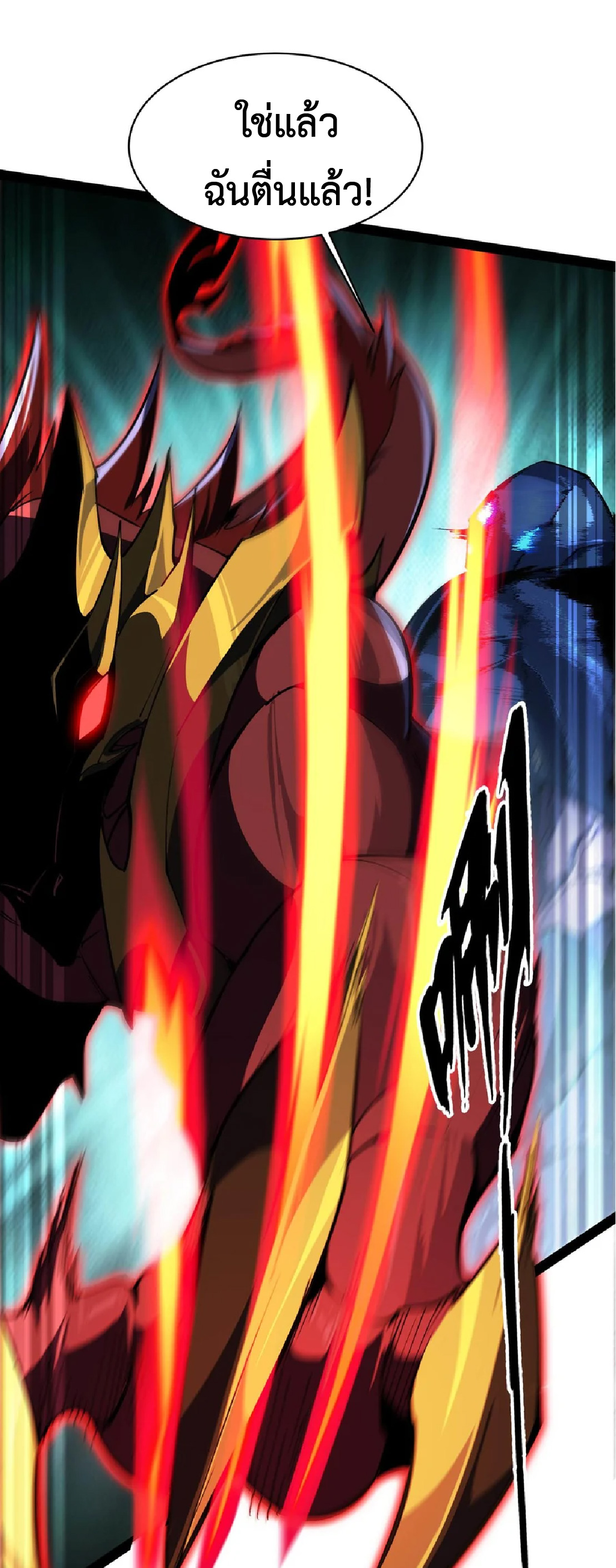 การวิวัฒนาการจากปลาคาร์พสู่มังกร ตอนที่ 23 หน้า 38