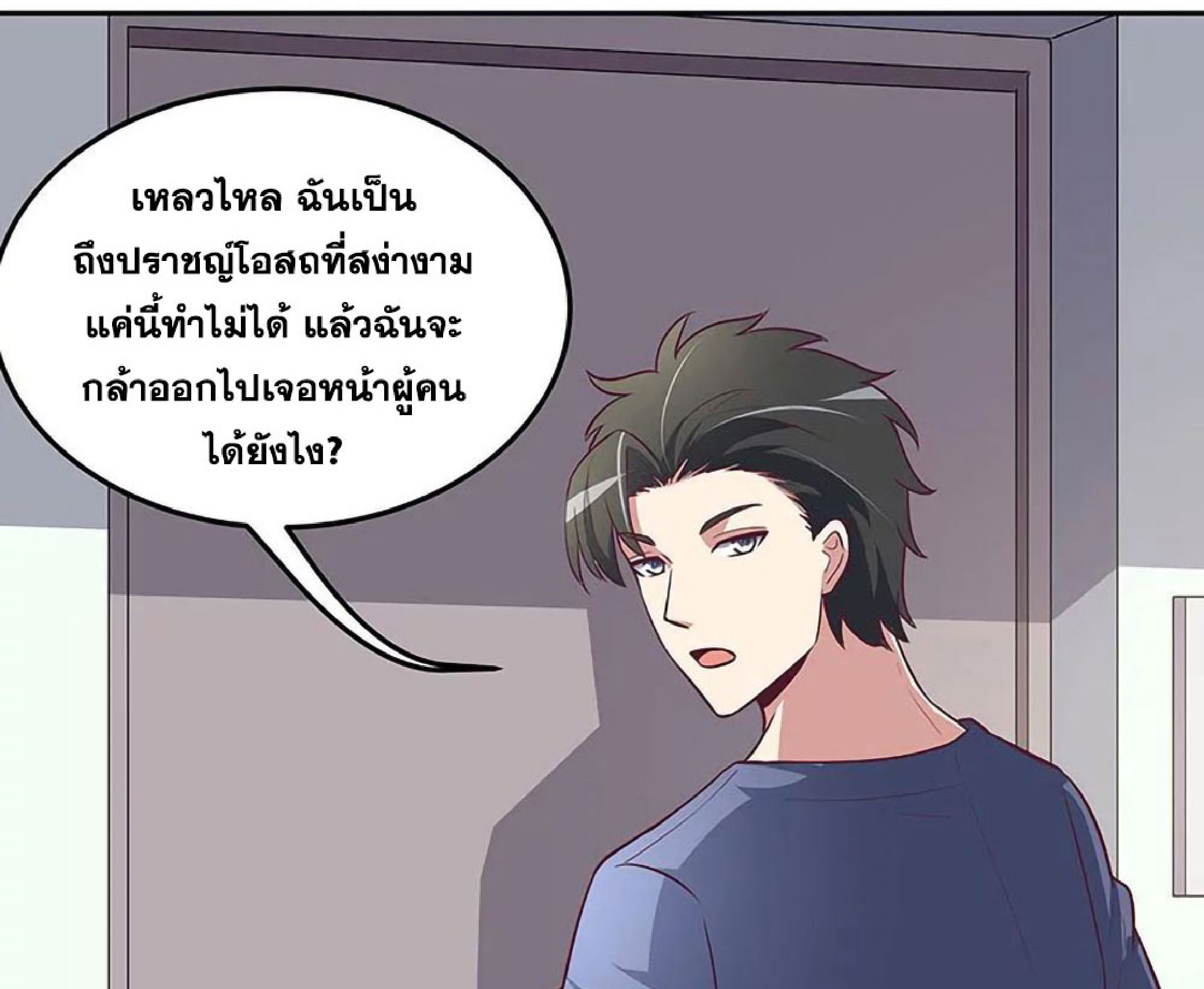โครตเกรียนเซียนโอสด ตอนที่ 121 หน้า 40