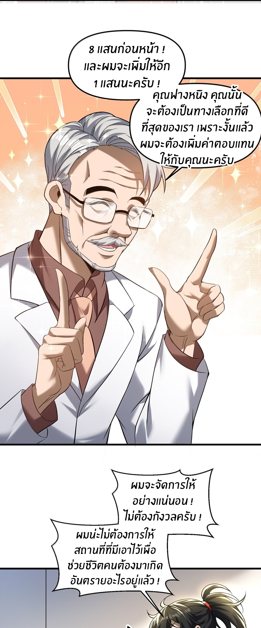 During the live broadcast, I proposed to the female ghost - she really agreed?! ตอนที่ 57 หน้า 31