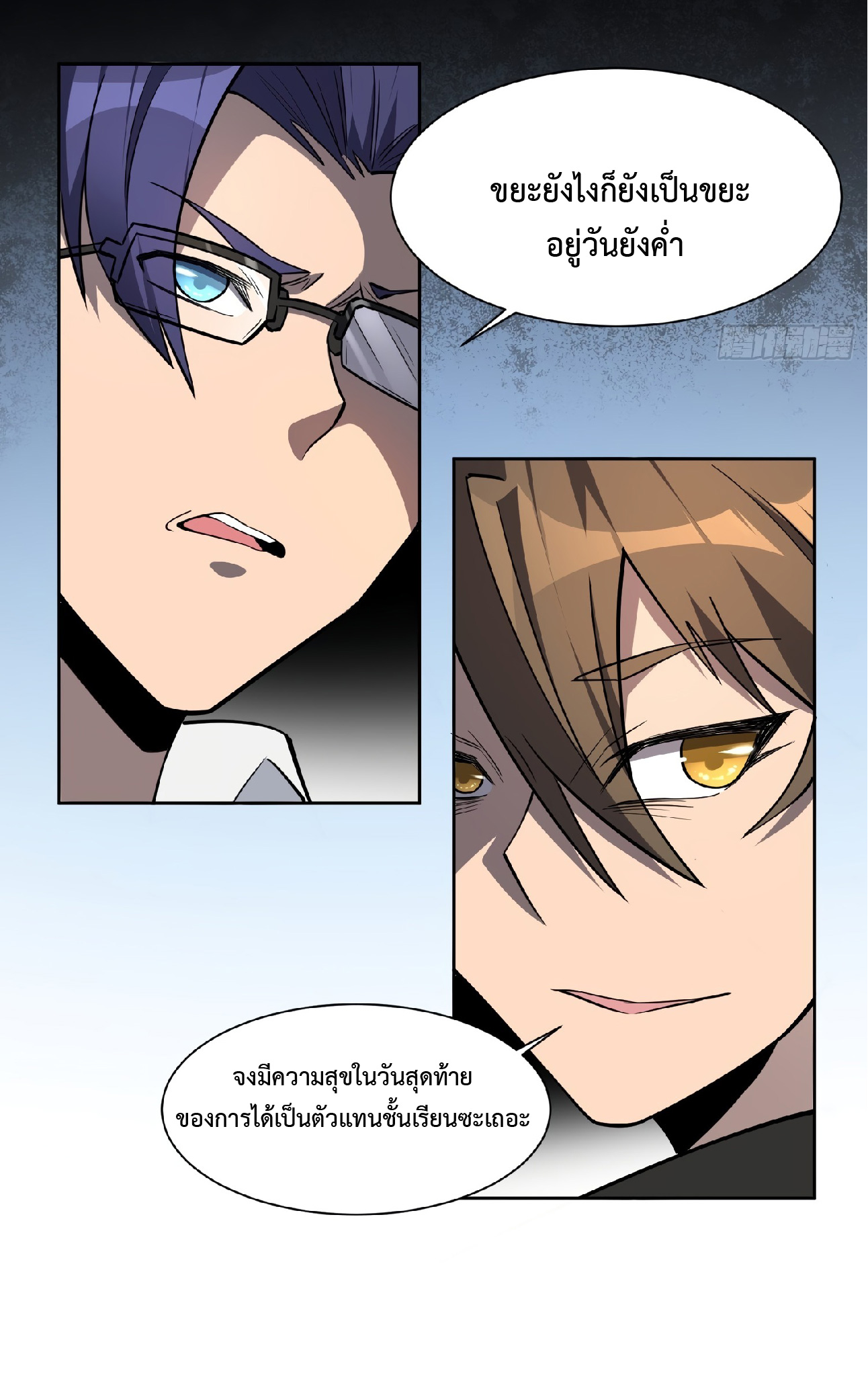 The People On Earth Are Too Ferocious ตอนที่ 38 หน้า 6