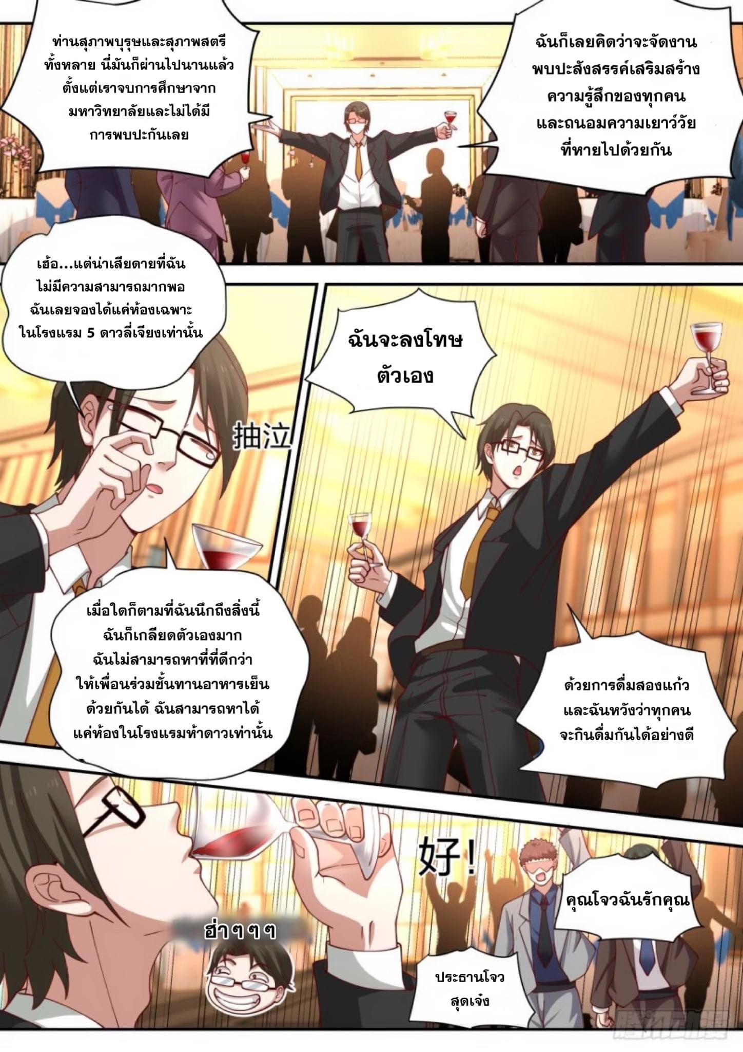 ฉันส่งของจนได้รางวัลสุดล้ำค่า ตอนที่ 15 หน้า 6