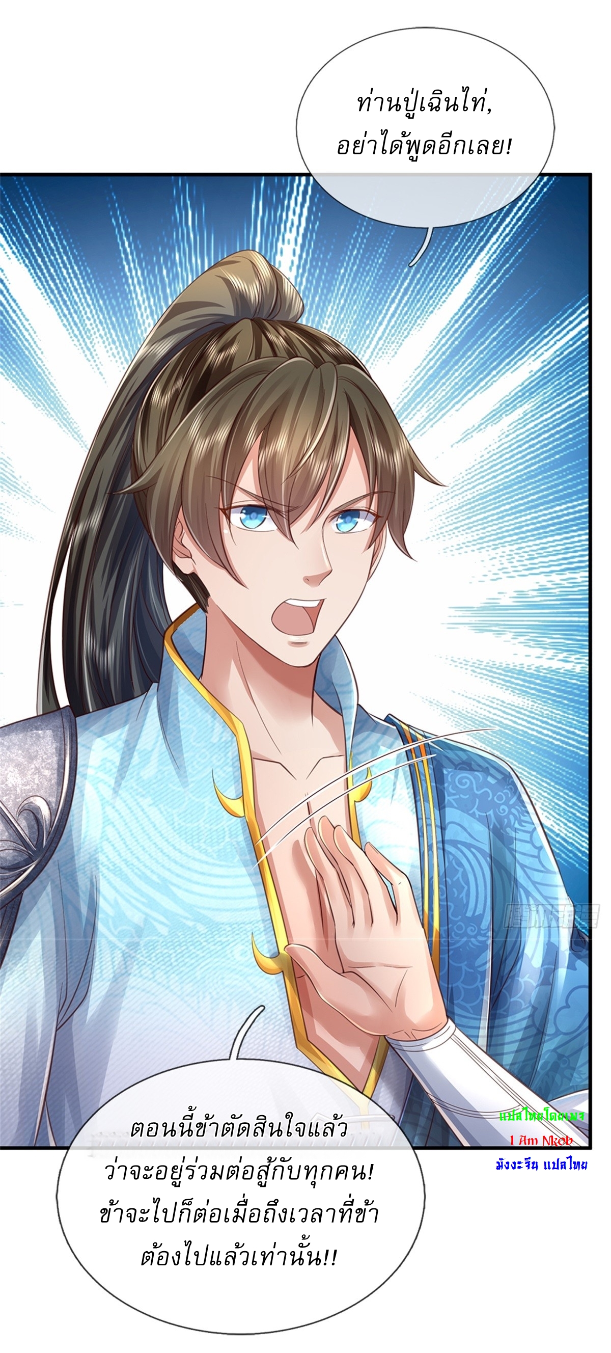 I Can Change The Timeline of Everything เกิดใหม่ในต่างโลก พร้อมระบบโกงเวลาสุดเกรียน ตอนที่ 50 หน้า 27