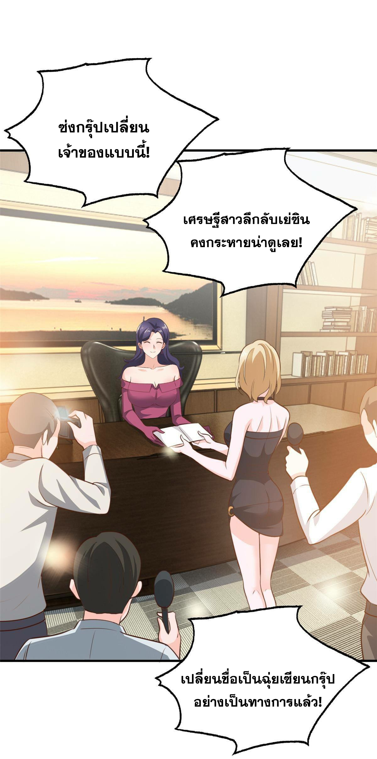 ถูกพ่อบังคับให้ต้องเลือก 1/10 เทพธิดามาแต่งงานด้วย ตอนที่ 29 หน้า 24