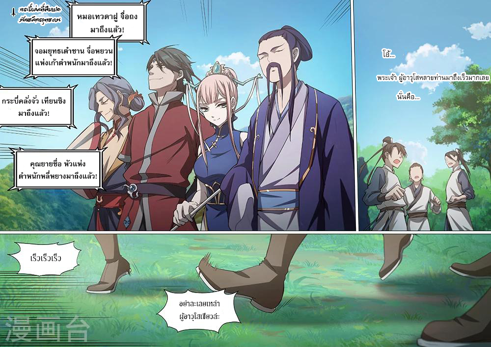เทพกระบี่บรรพกาล ตอนที่ 10 หน้า 2