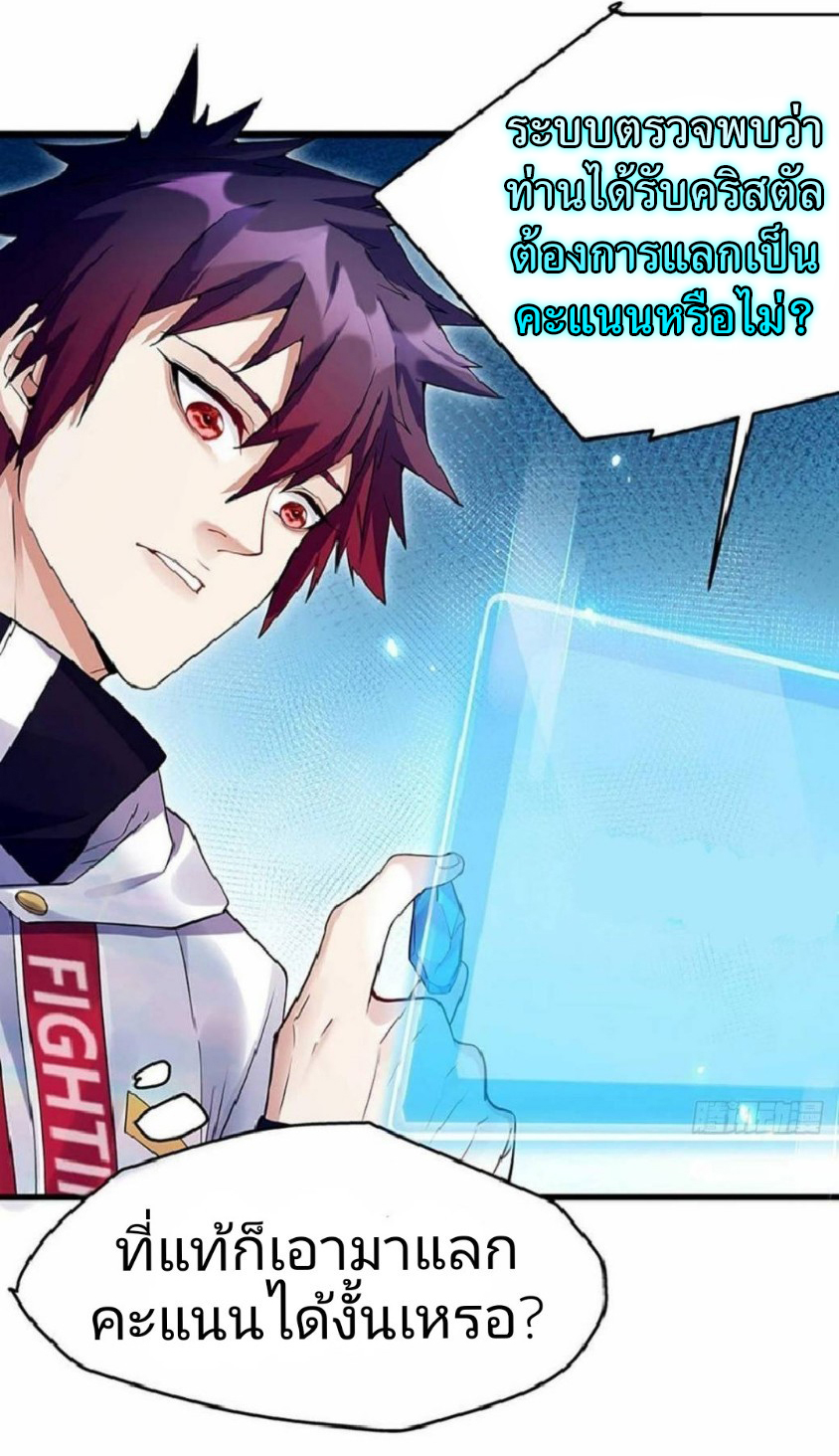 ผมพึ่งกลายเป็นคนรวยที่สุดในวันสิ้นโลก ตอนที่ 5 หน้า 10