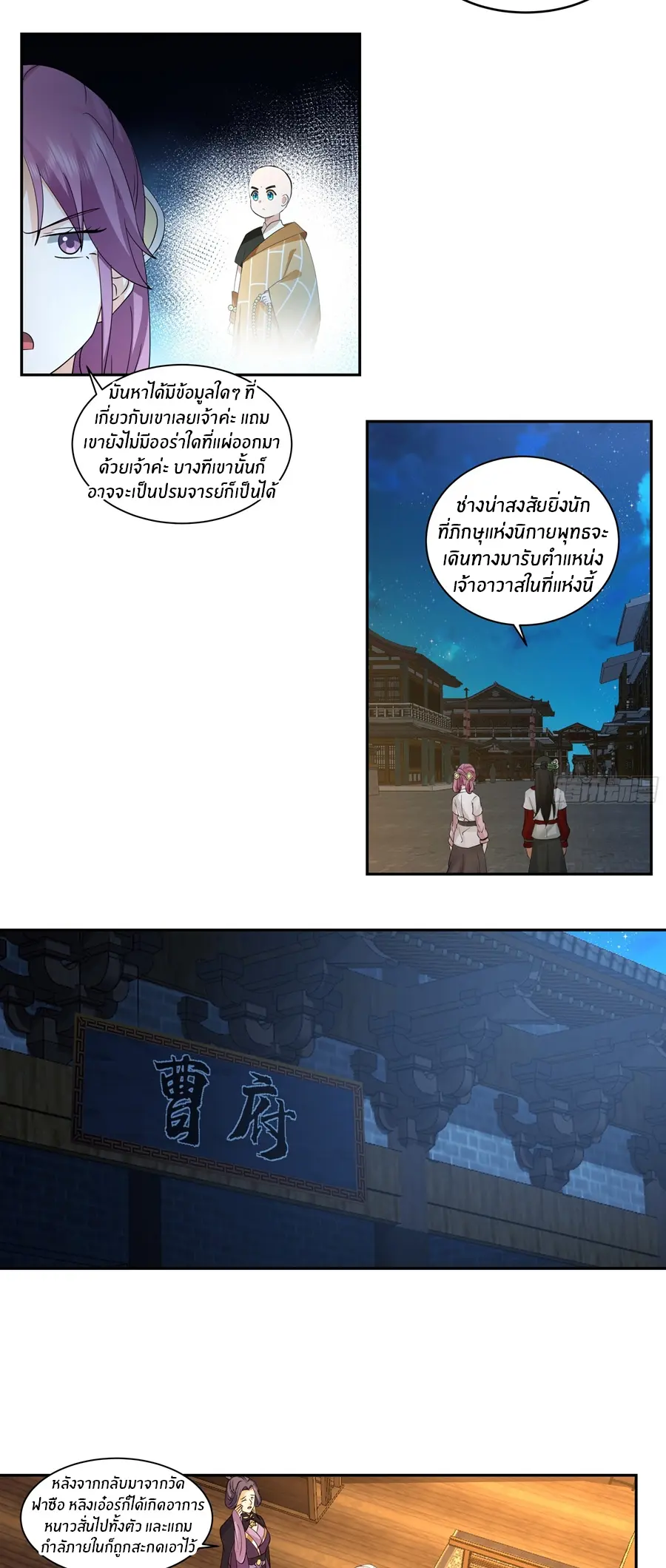 ข้าต้องแต่งงานกับจ้าวแห่งพรรคมาร ตอนที่ 22 หน้า 14