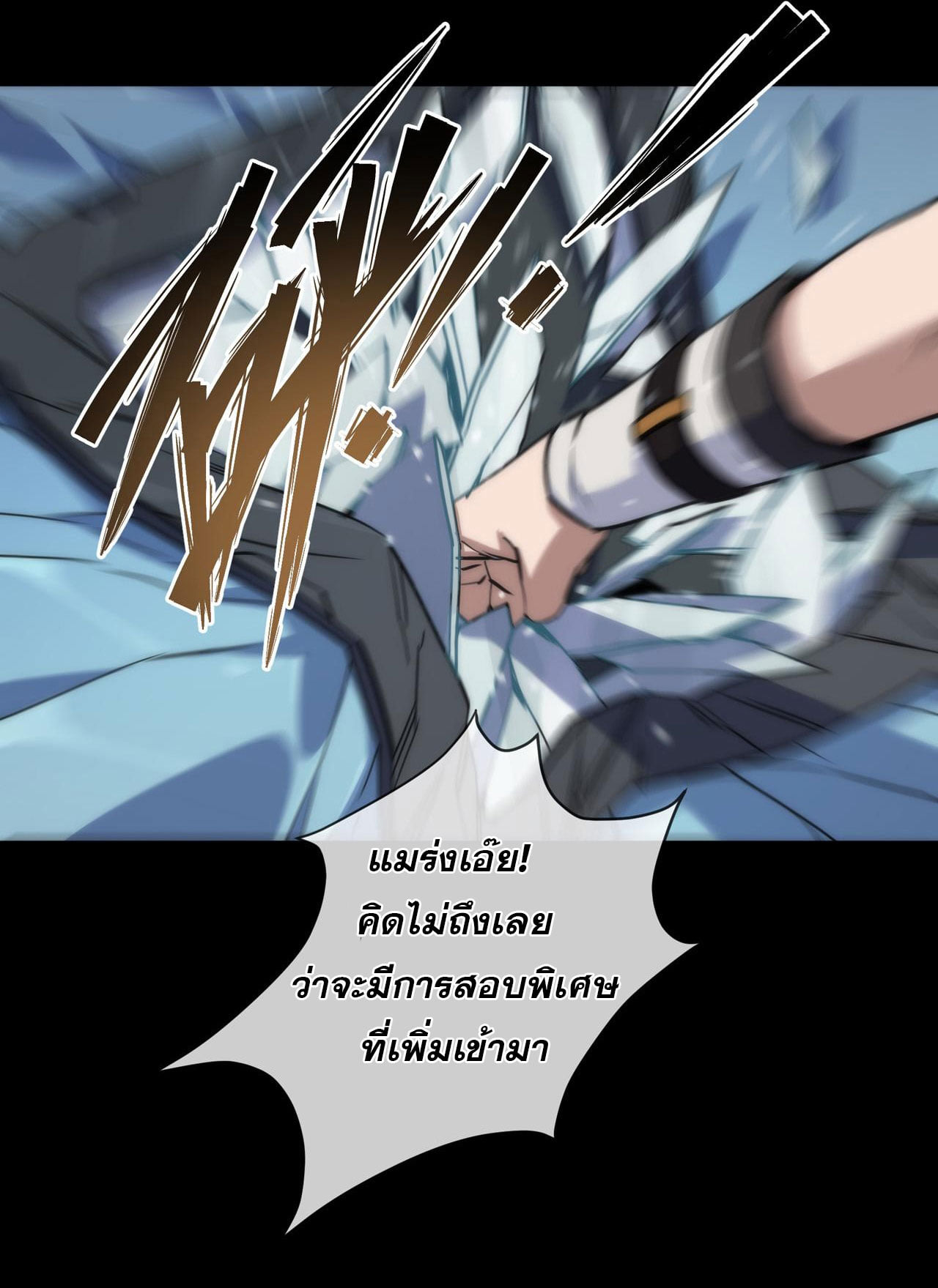 ราชาแห่งอักษรรูน ตอนที่ 1 หน้า 74