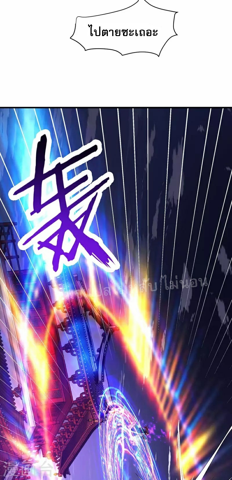 ฮาเร็มของข้ามีแต่ลูกศิษย์หญิงทั้งนั้น ตอนที่ 43 หน้า 13