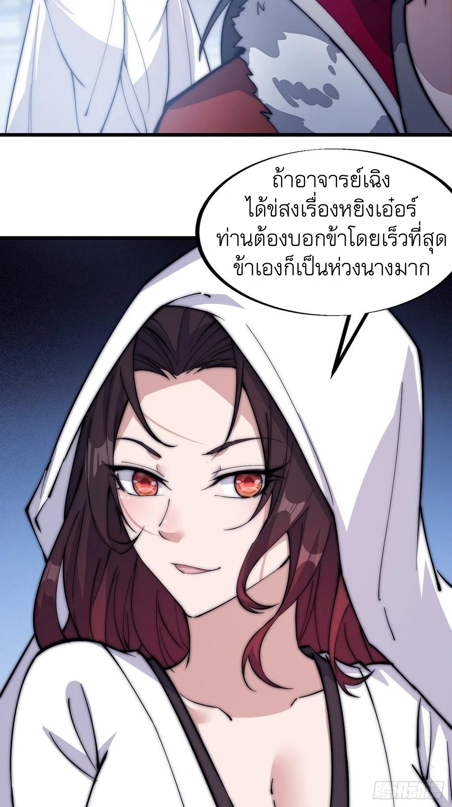 Starting a Mountain ตอนที่ 105 หน้า 20