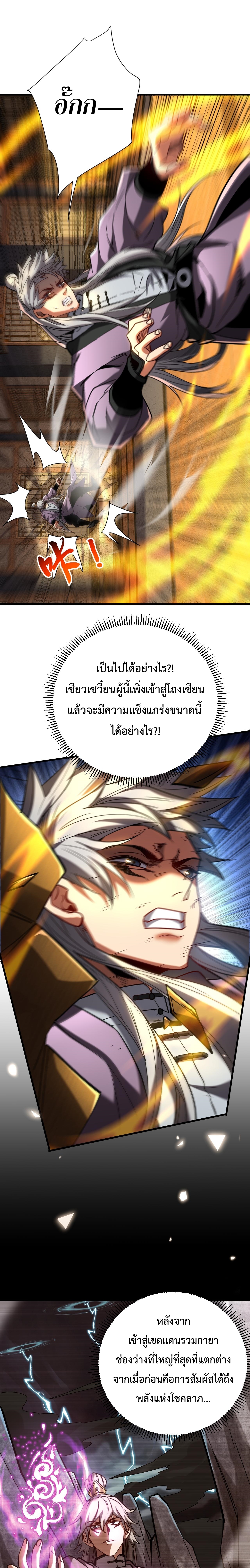 ข้าขอบ่มเพาะศิษย์แบบชิวๆ ก็แล้วกัน! (ชนจีน) ตอนที่ 153 หน้า 2