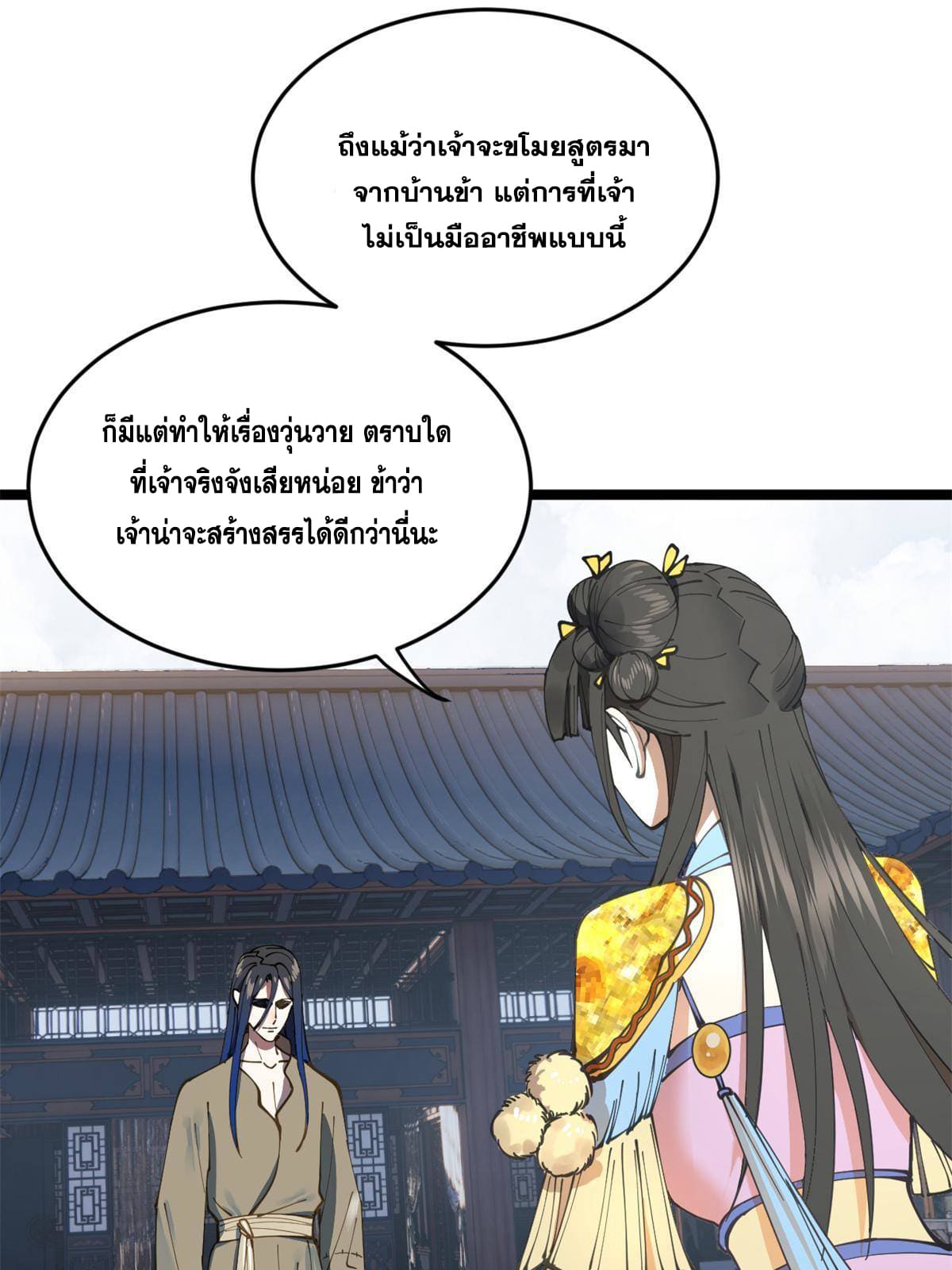 ลูกเขยที่แกร่งสุดในปฐพี (ทันจีน) ตอนที่ 7 หน้า 28