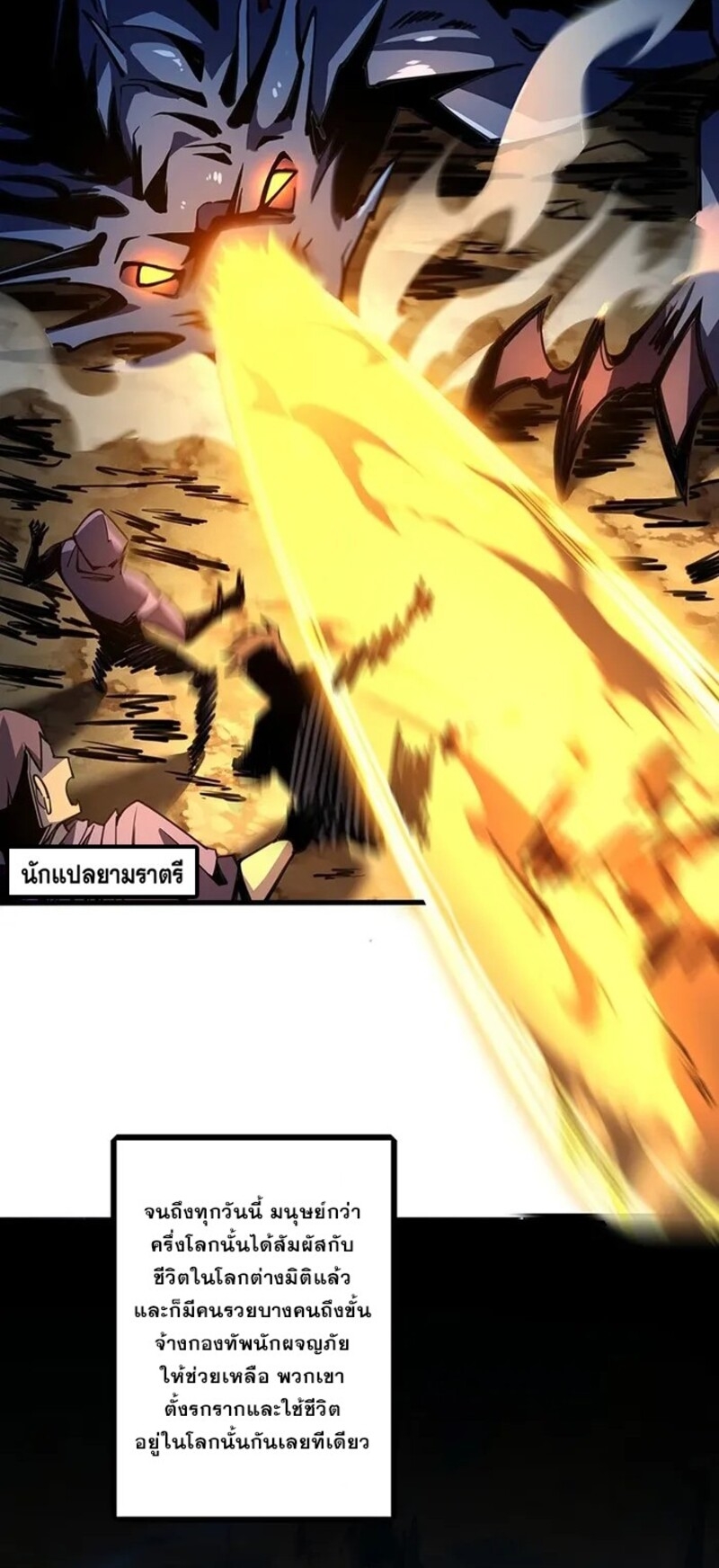 จ้าวแห่งพงไพรผู้หวนคืน ตอนที่ 1 หน้า 19