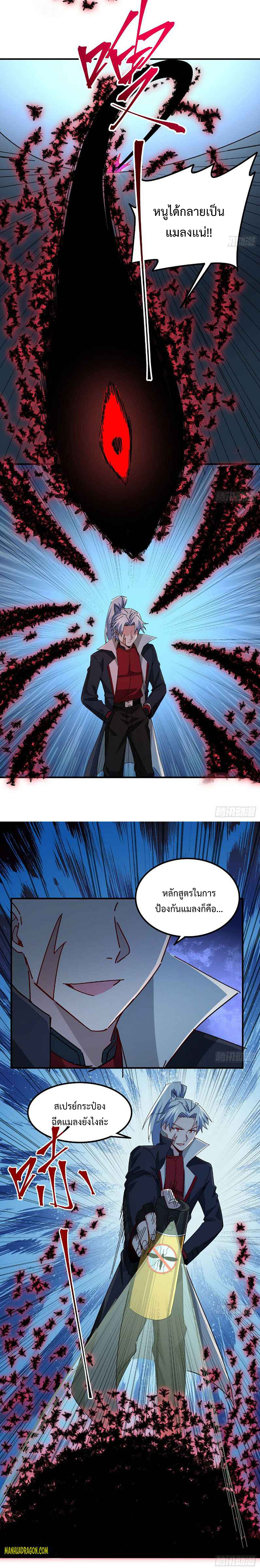 Unlock 99 Heroines in End Times ตอนที่ 45 หน้า 4