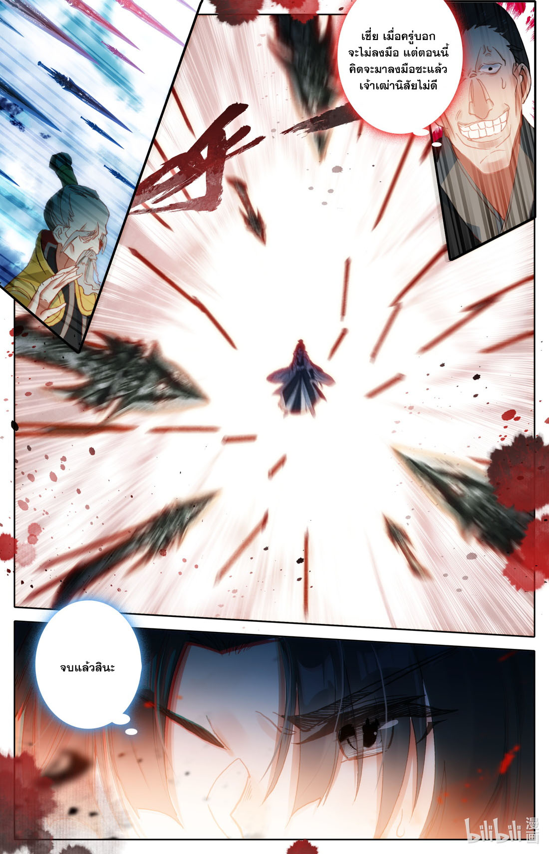 คัมภีร์วิถีเซียน (จบ) ตอนที่ 24 หน้า 11