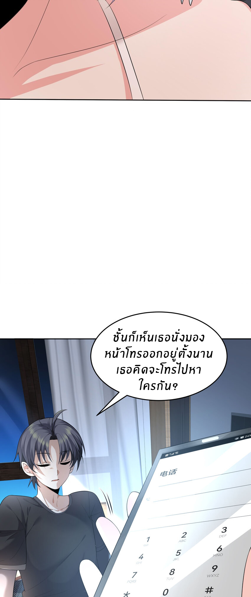 แม่สาวกระต่ายขาว (ชนต้นฉบับ) ตอนที่ 14 หน้า 20