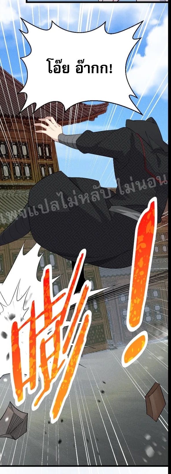 สุดยอดพ่อครัวเจ้าแห่งฮาเร็ม ตอนที่ 14 หน้า 81