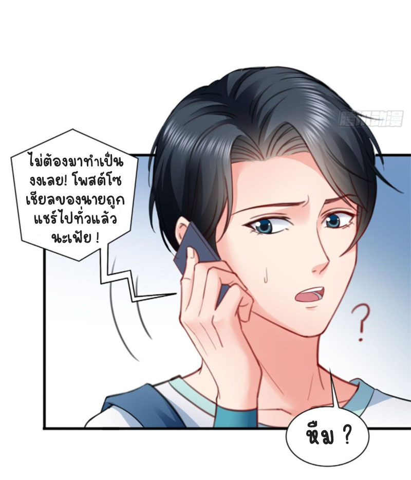 (ชนจีน)Perfect Secret Love The Bad New Wife Is a Little Sweet ตอนที่ 80 หน้า 20