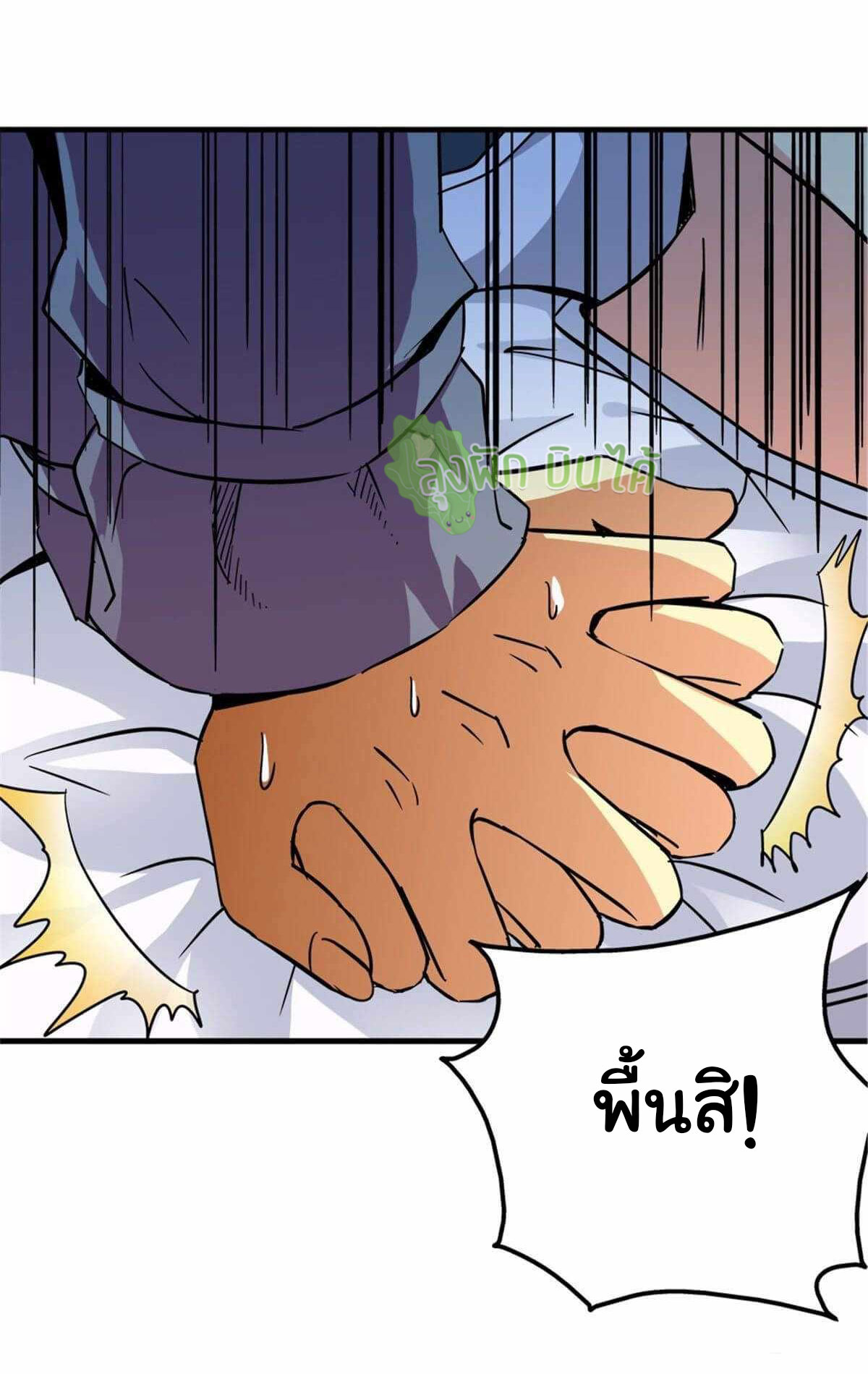 Northern Train X47 ตอนที่ 8 หน้า 18