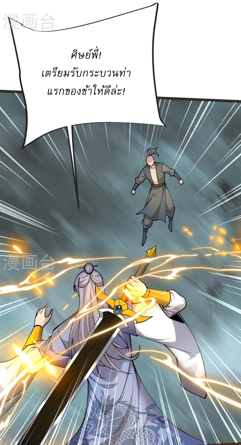 Ultimate Sovereign ยอดราชันย์แห่งใต้หล้า ตอนที่ 40 หน้า 21