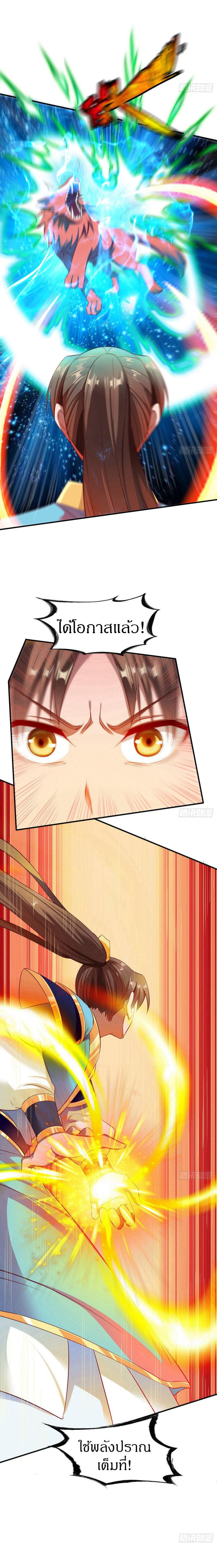 The Legendary Tripod สงครามเทพโอสถ ตอนที่ 41 หน้า 6
