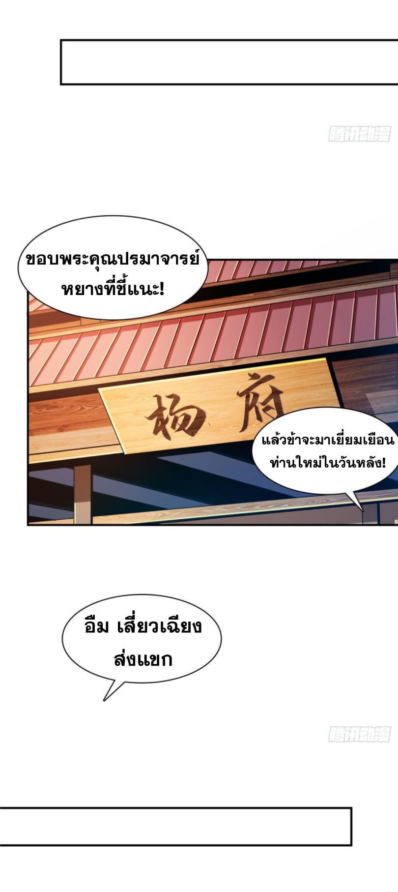 Library Of Heaven's Path ตอนที่ 104 หน้า 16