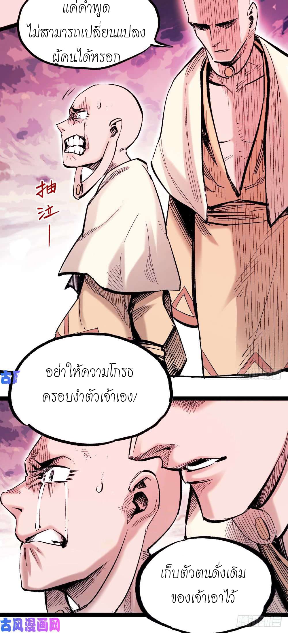 The doctor's Supremacy ตอนที่ 8 หน้า 16