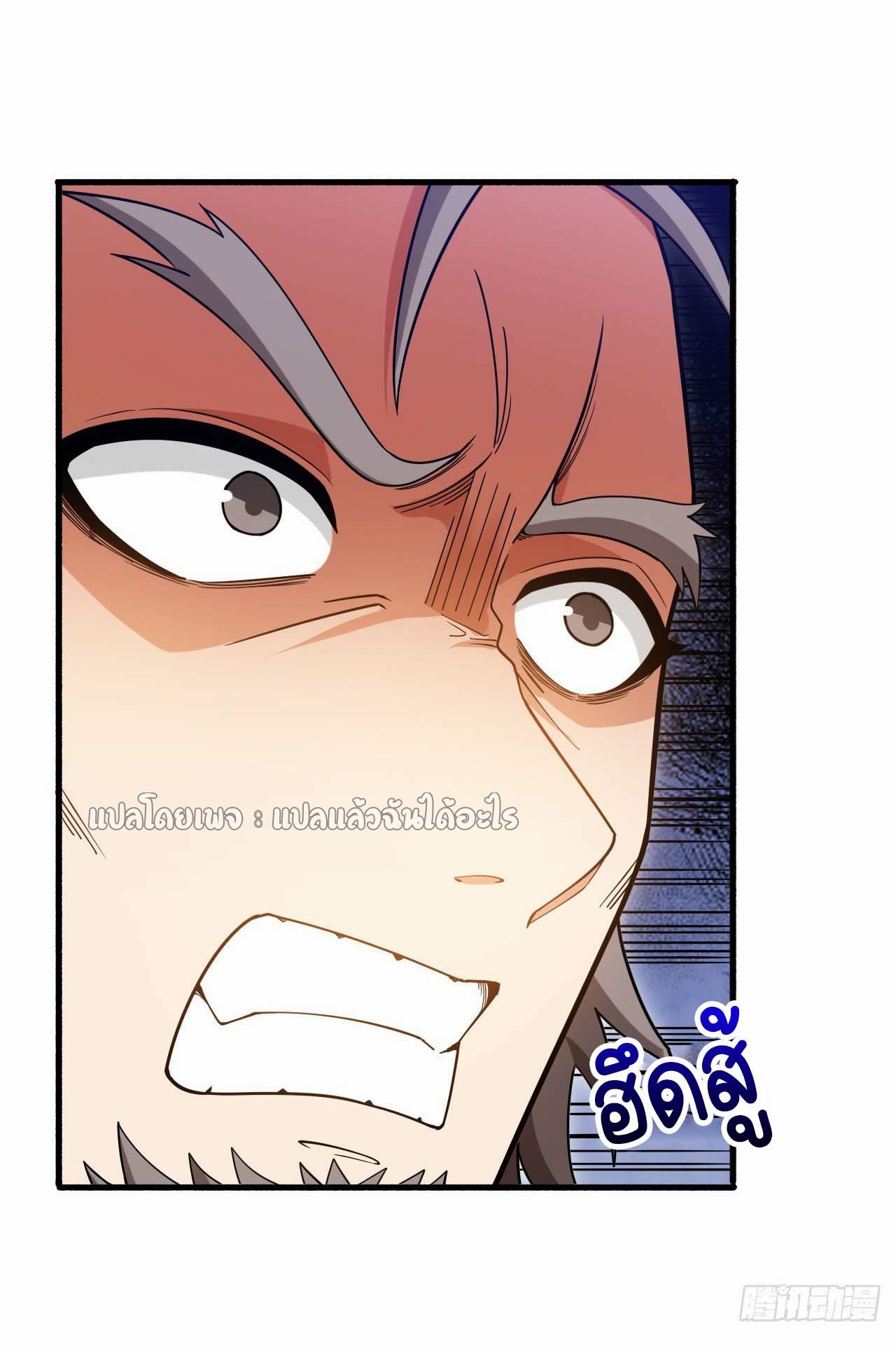 สุดยอดลูกเขยฟ้าประทาน ตอนที่ 137 หน้า 11