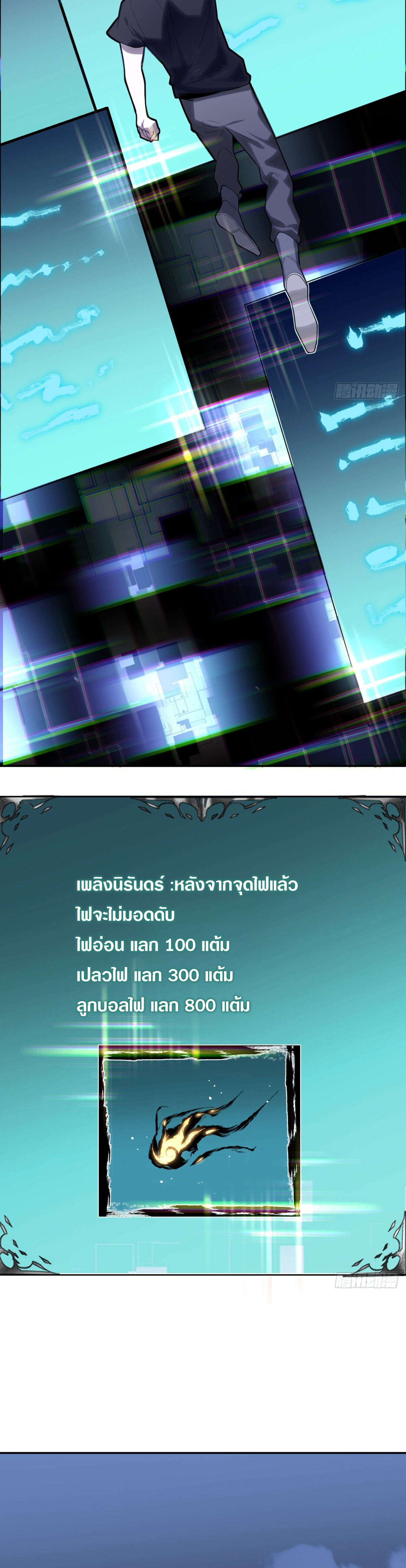 รีเซ็ทชีวิต กลับขึ้นมาจัดระเบียบโลก ตอนที่ 5 หน้า 35