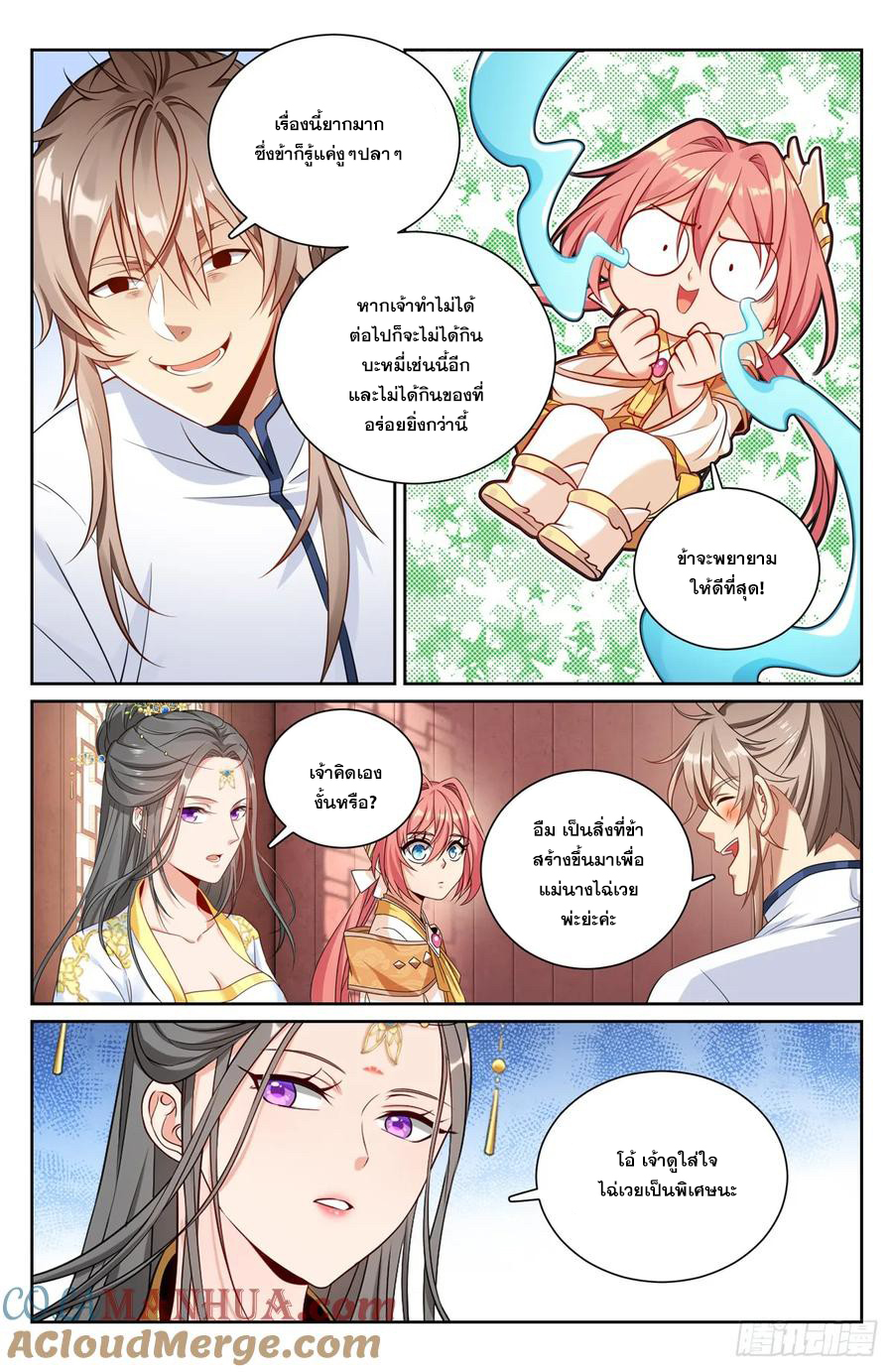 ผู้พิทักษ์รัตติกาล ตอนที่ 211 หน้า 12