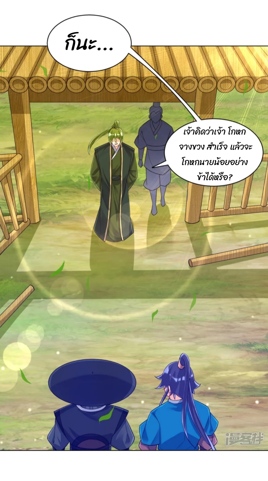 ข้ารับใช้ชั้นหนึ่ง ตอนที่ 268 หน้า 41