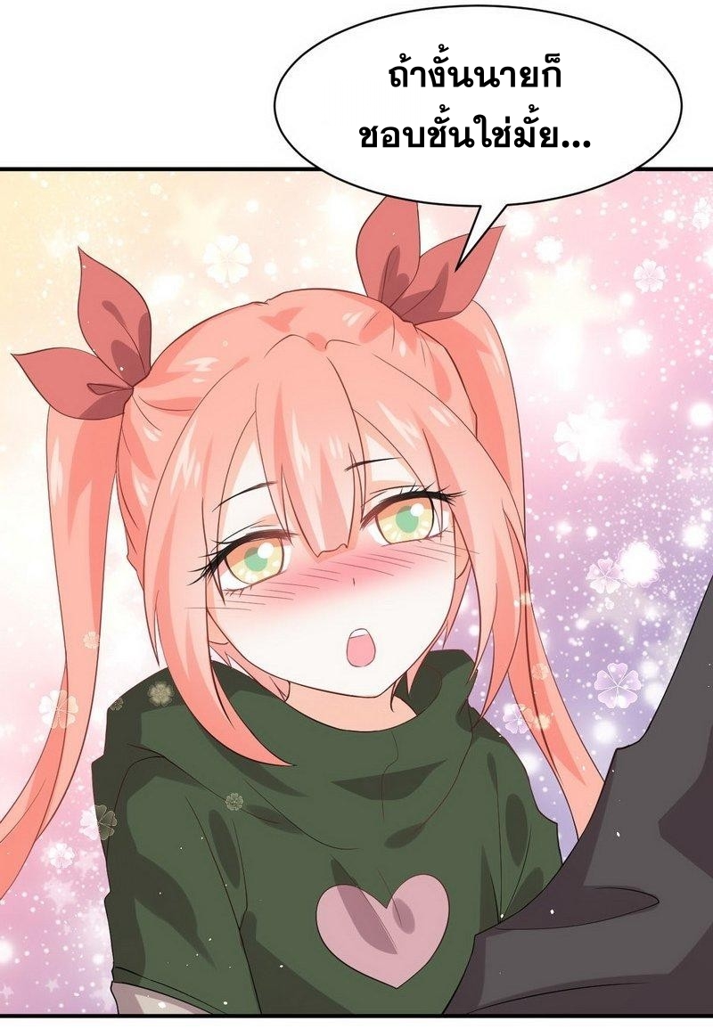 Immortal Swordsman in The Reverse World ข้าเซียนกระบี่ไม่เกาะสตรี ตอนที่ 19 หน้า 20