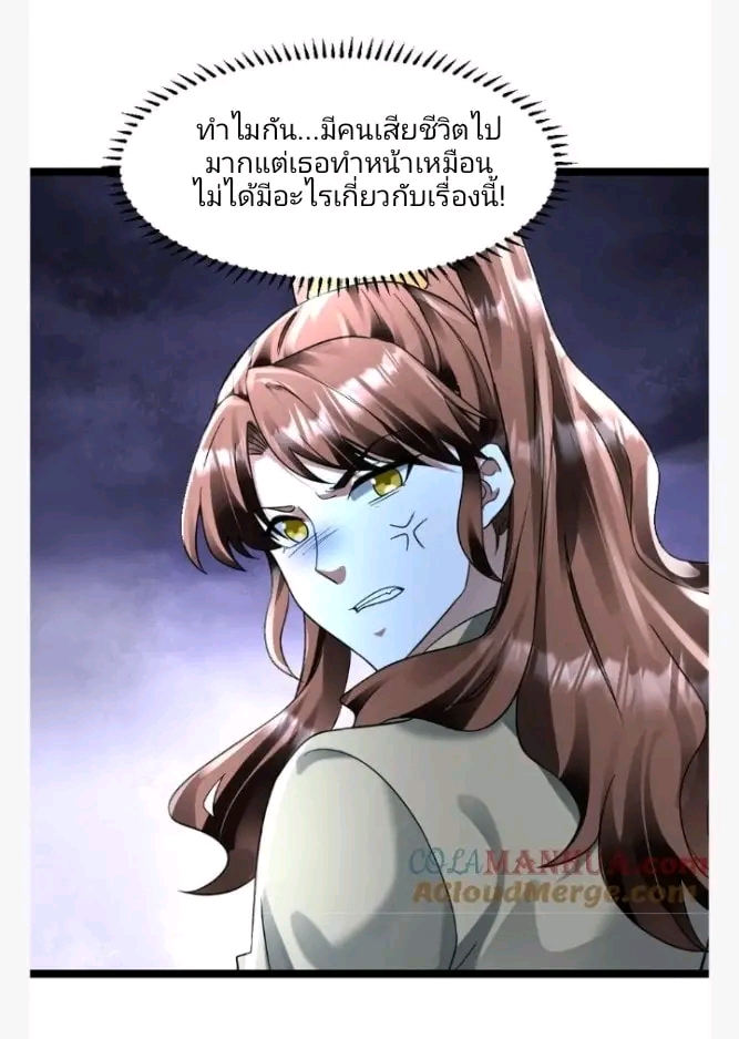 ฉันมีเซฟเฮาว์ในวันโลกาวินาศ ตอนที่ 144 หน้า 16