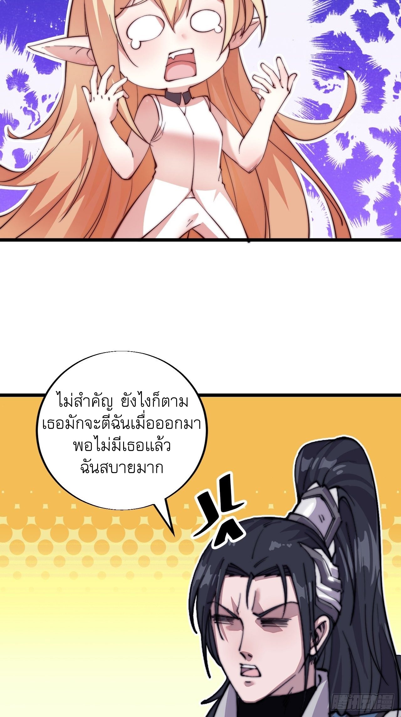 Starting a Mountain ตอนที่ 11 หน้า 40