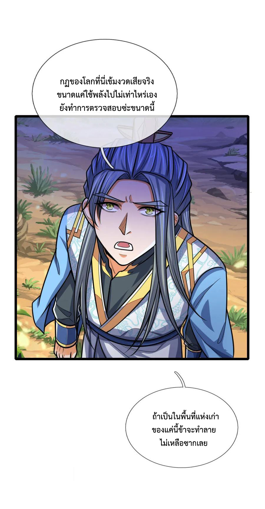 |.ตำนานราชันย์เทพสวรรค์ ตอนที่ 175 หน้า 12