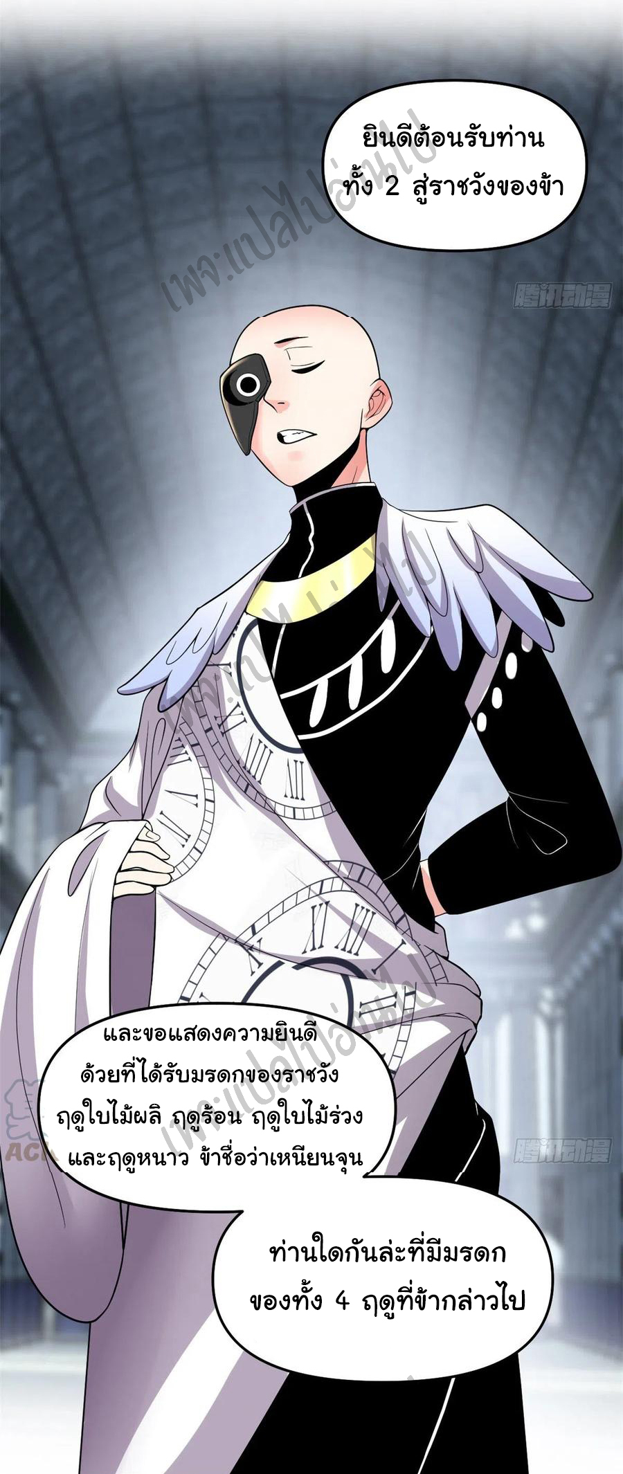 I might be a fake fairy ตอนที่ 157 หน้า 10