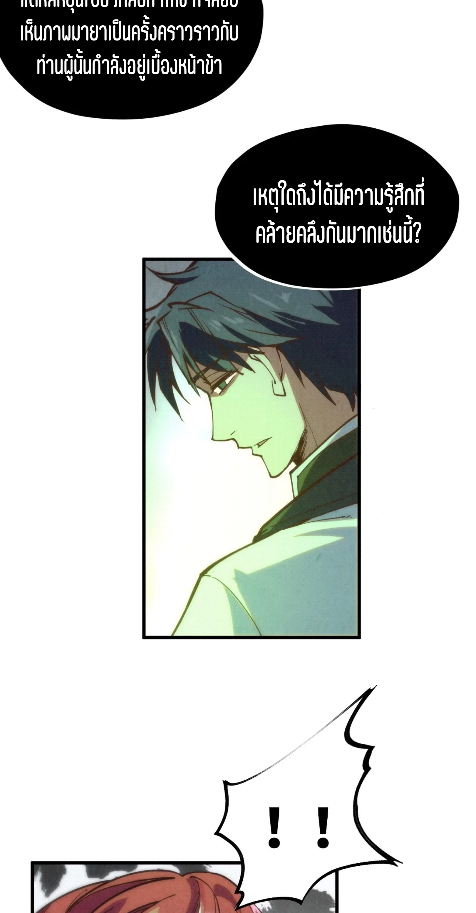 มหาเทพนิรันดร์กาล ตอนที่ 111 หน้า 15