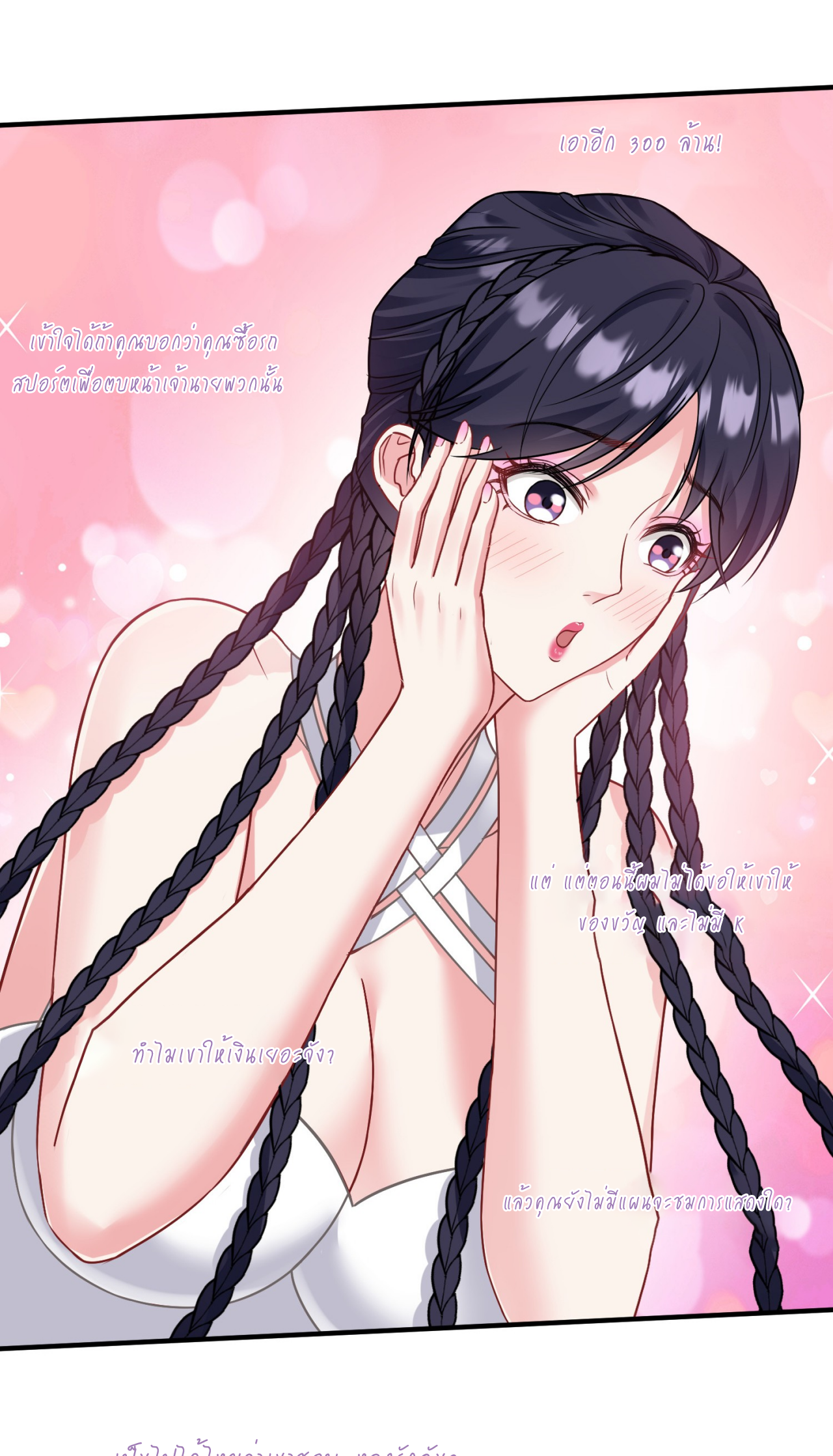 ผมไปเกาะสาวสวยกิน, แต่ตอนนี้ฉันเป็นคนร่ำรวยแล้ว~ ตอนที่ 9 หน้า 32