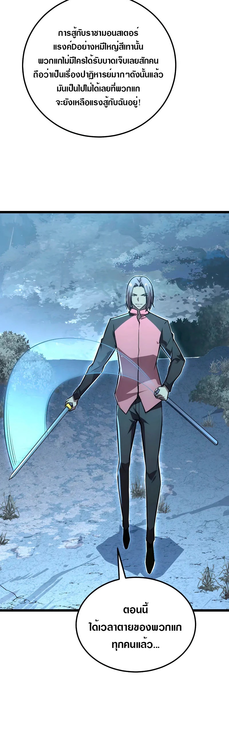 Rise From The Rubble |  เศษซากวันสิ้นโลก ตอนที่ 129 หน้า 33