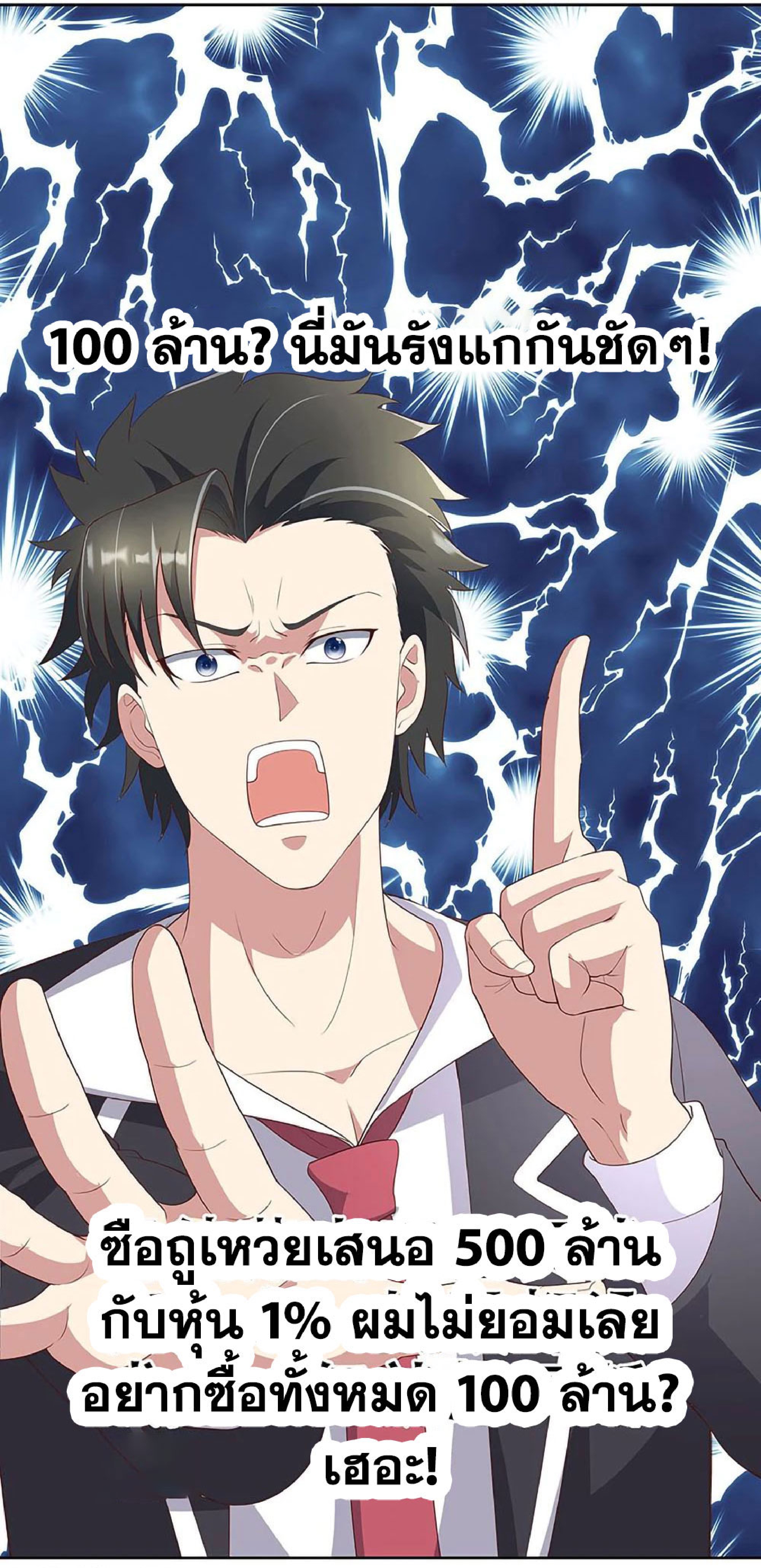 โครตเกรียนเซียนโอสด ตอนที่ 149 หน้า 16