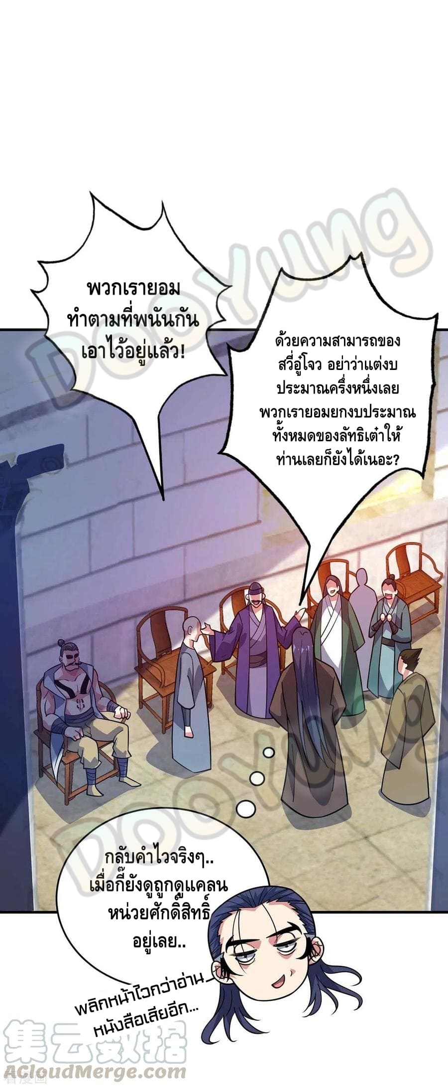 Eternal first son-in-law ตอนที่ 139 หน้า 8