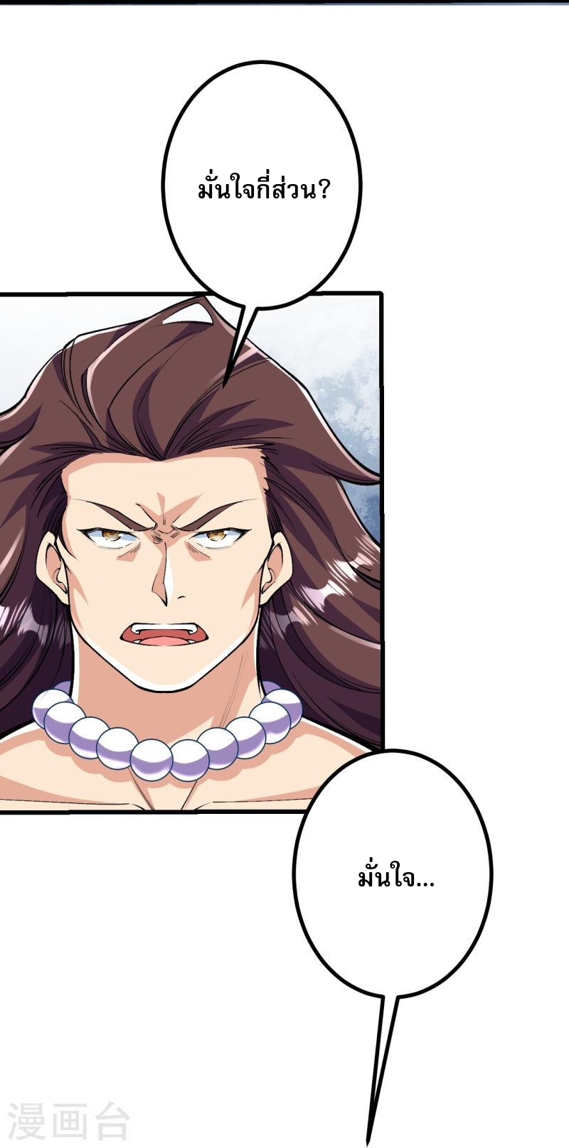 ผู้ขัดเกลาร่างกายที่แข็งแกร่งที่สุดในประวัติศาสตร์ ตอนที่ 62 หน้า 28