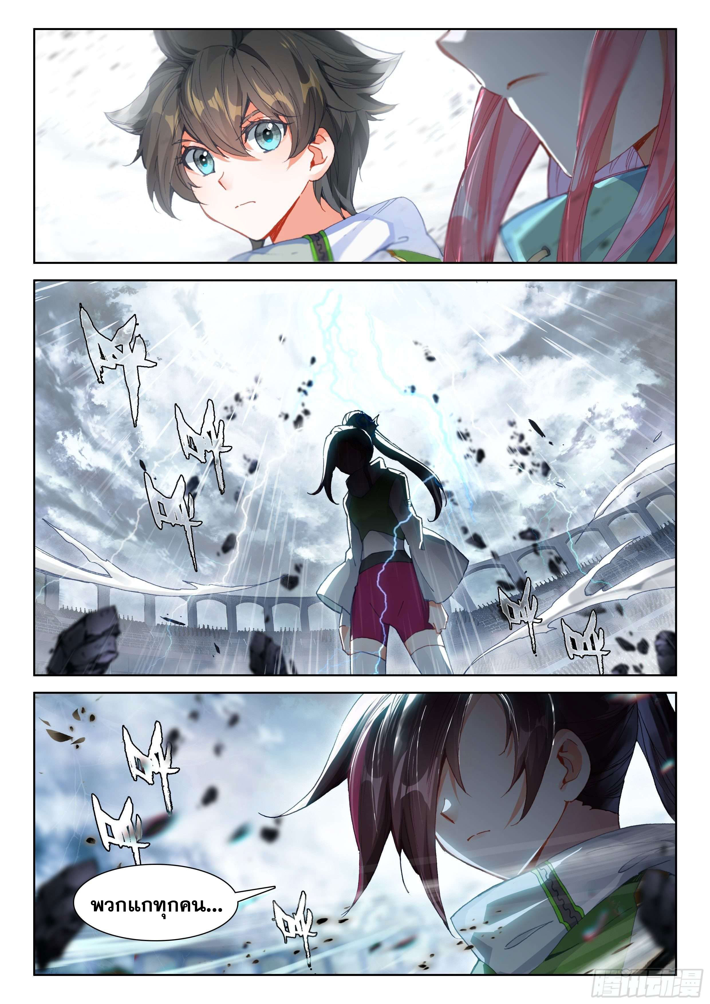 Soul Land IV – The Ultimate Combat มหาศึกการต่อสู้ ตอนที่ 73 หน้า 17