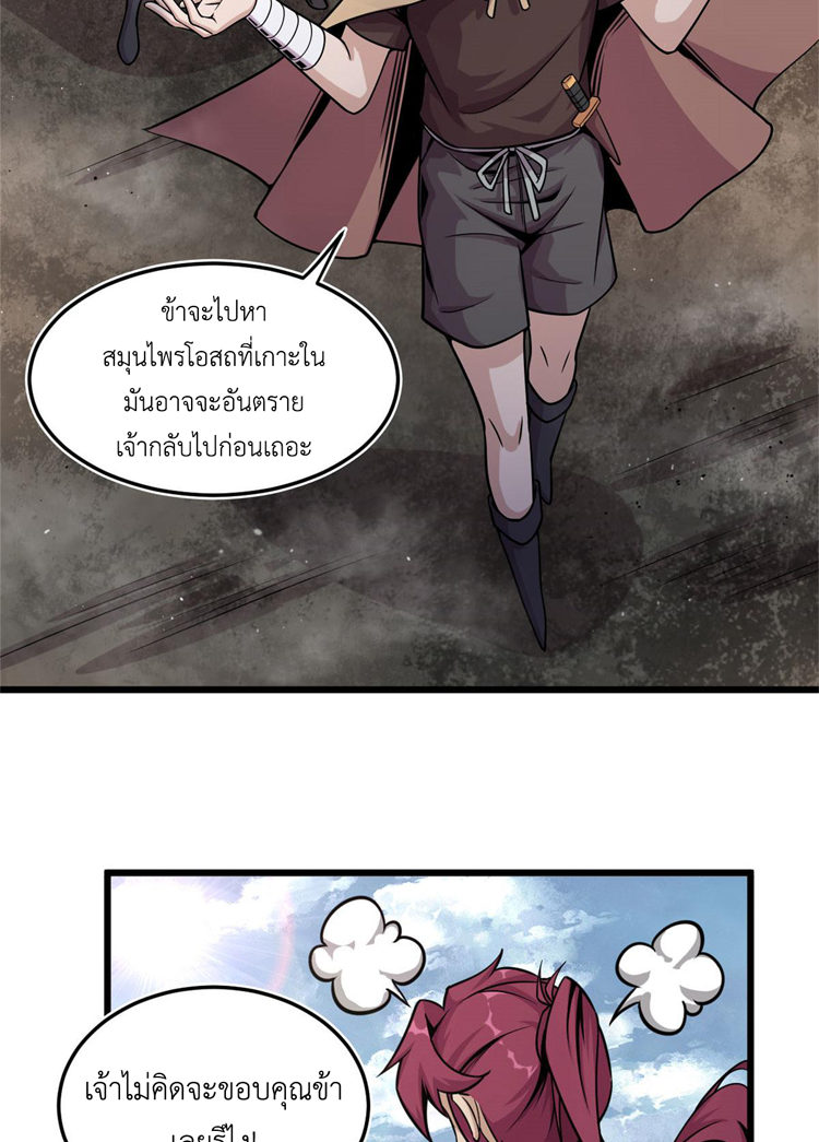 ยอดเซียนสัตว์วิญญาณ ตอนที่ 9 หน้า 13