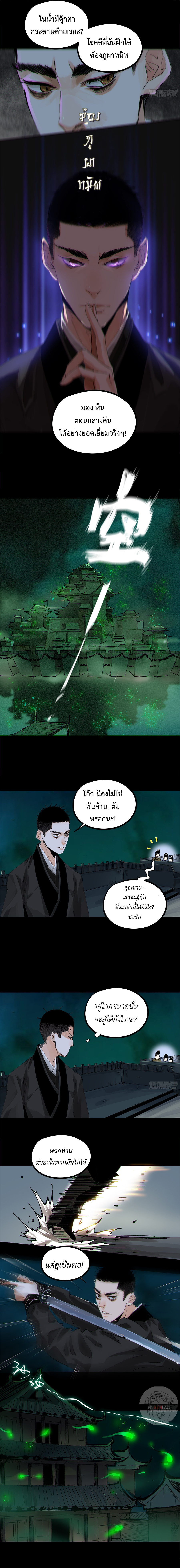 ปราชญ์ผู้ยิ่งใหญ่แห่งราชันย์กระดูกขาว ตอนที่ 33 หน้า 3