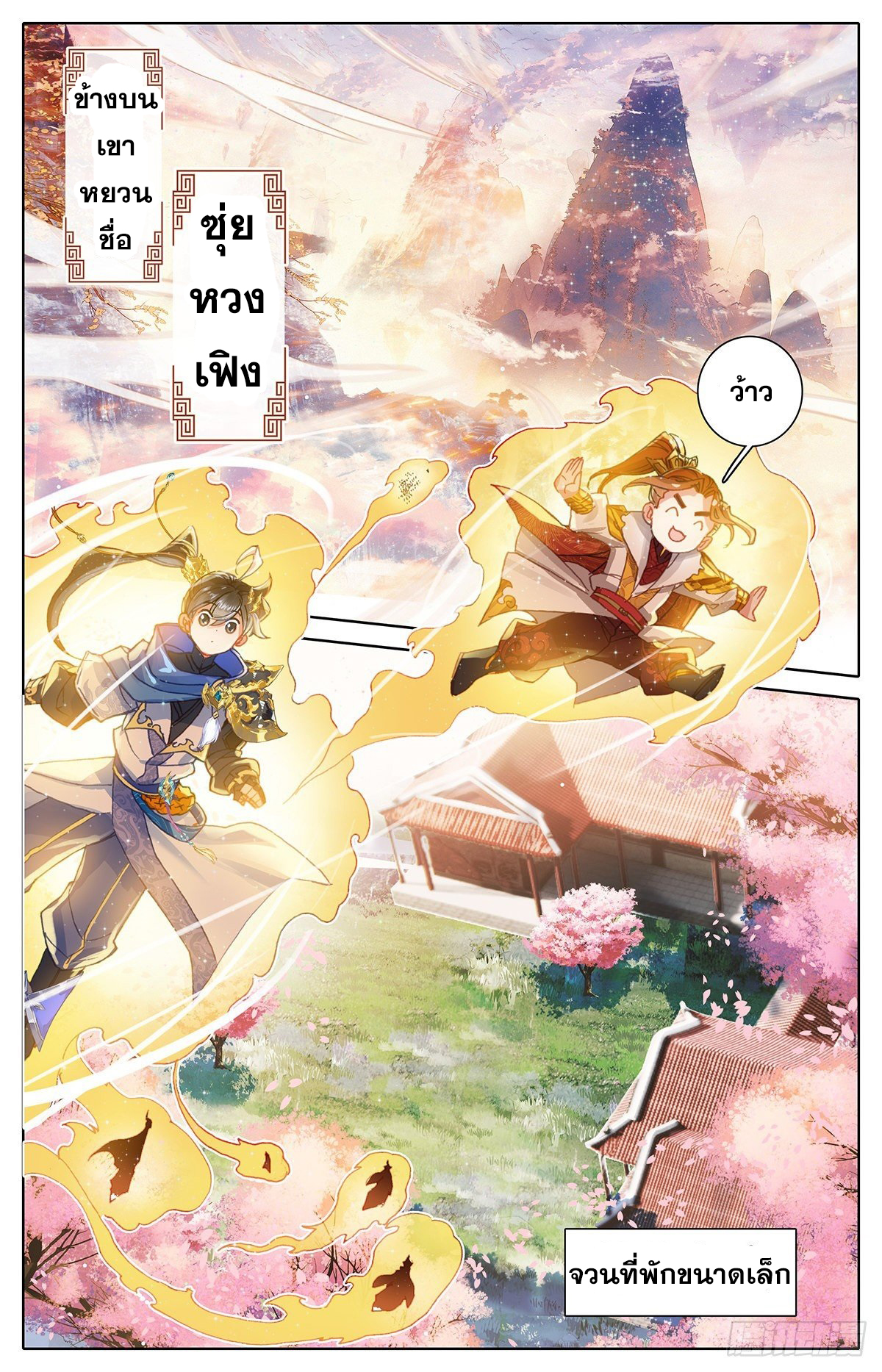 Azure Legacy (ทันจีน) ตอนที่ 61 หน้า 6