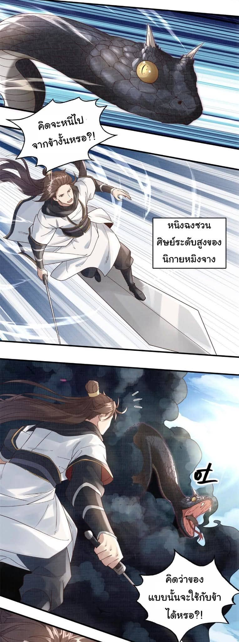 Reborn in the Martial Arts World—วิถีแห่งเต๋าอันยิ่งใหญ่ ตอนที่ 6 หน้า 42